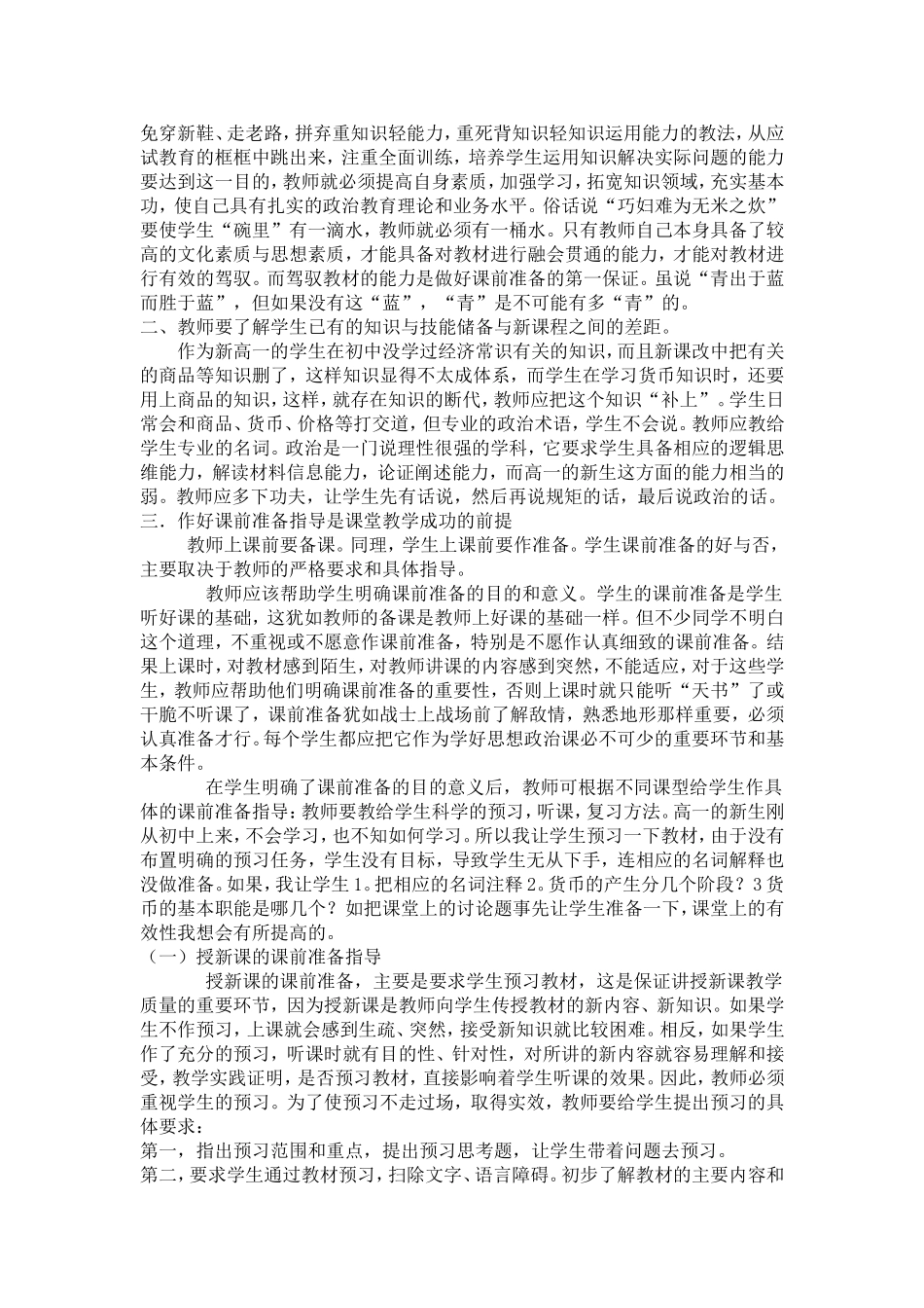 《揭开货币的神秘面纱》案例研究_第2页