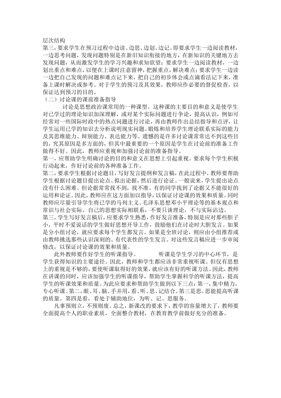 《揭开货币的神秘面纱》案例研究_第3页
