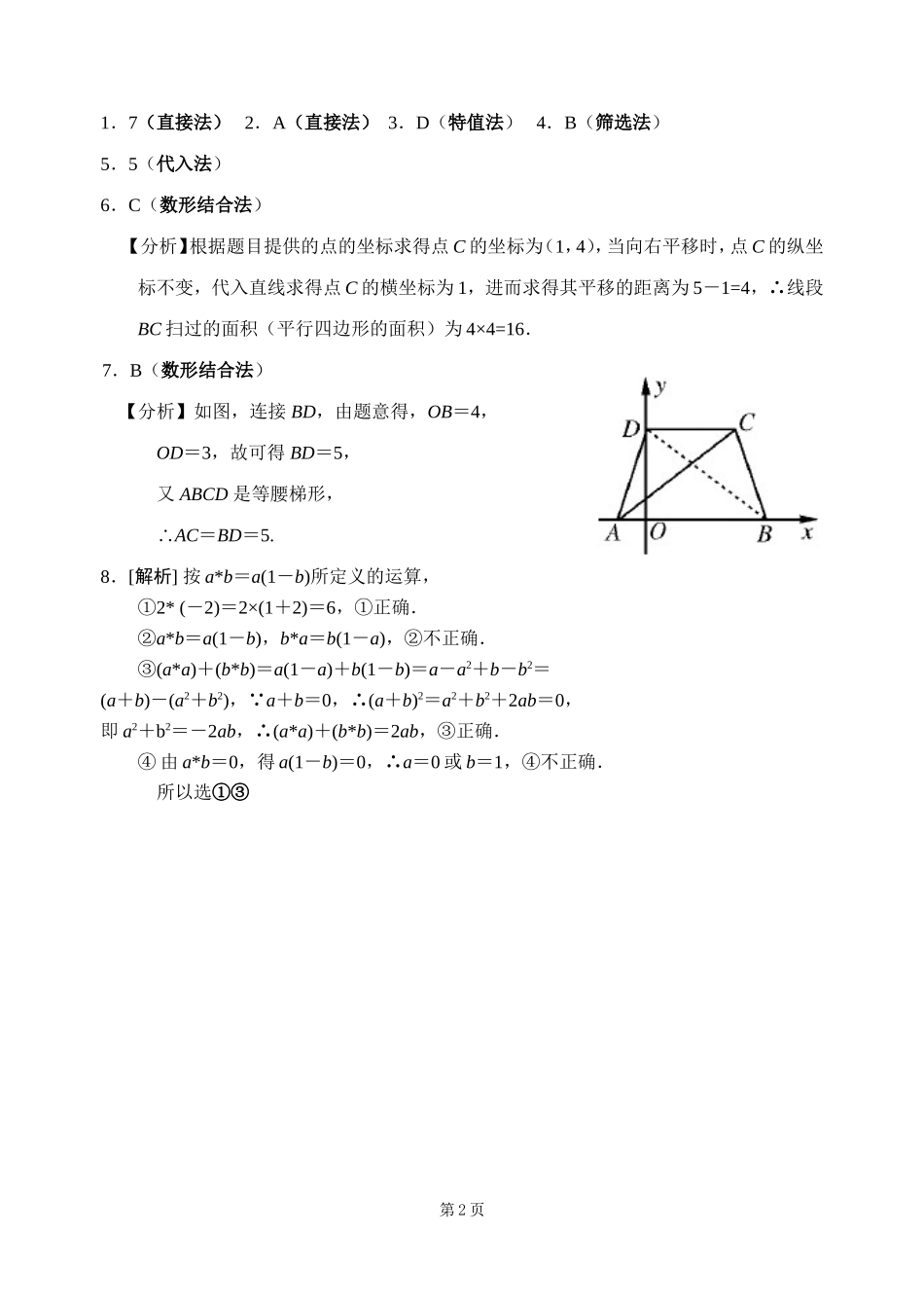《选择、填空题解题方法与技巧》课后练习_第2页