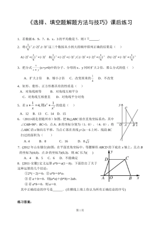 《选择、填空题解题方法与技巧》课后练习