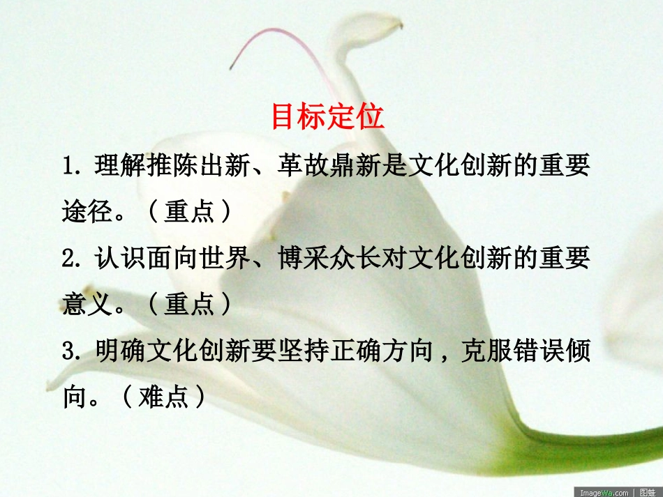 文化创新的途径_第2页