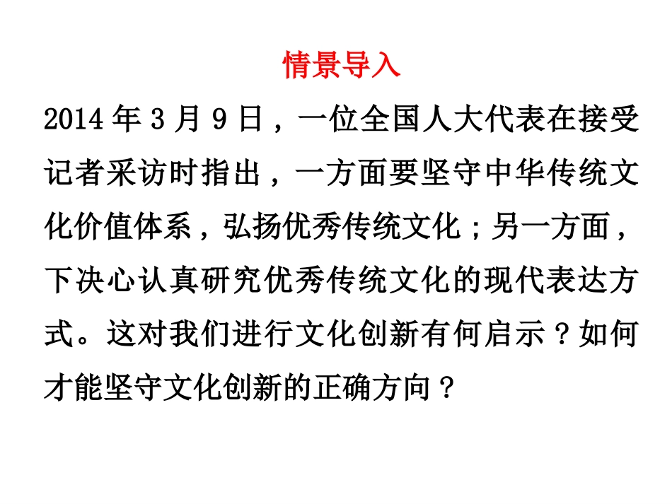 文化创新的途径_第3页