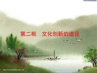 文化创新的途径