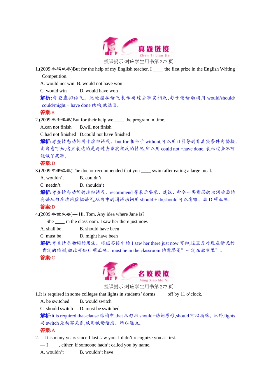 真题链接、名校模拟3-8_第1页