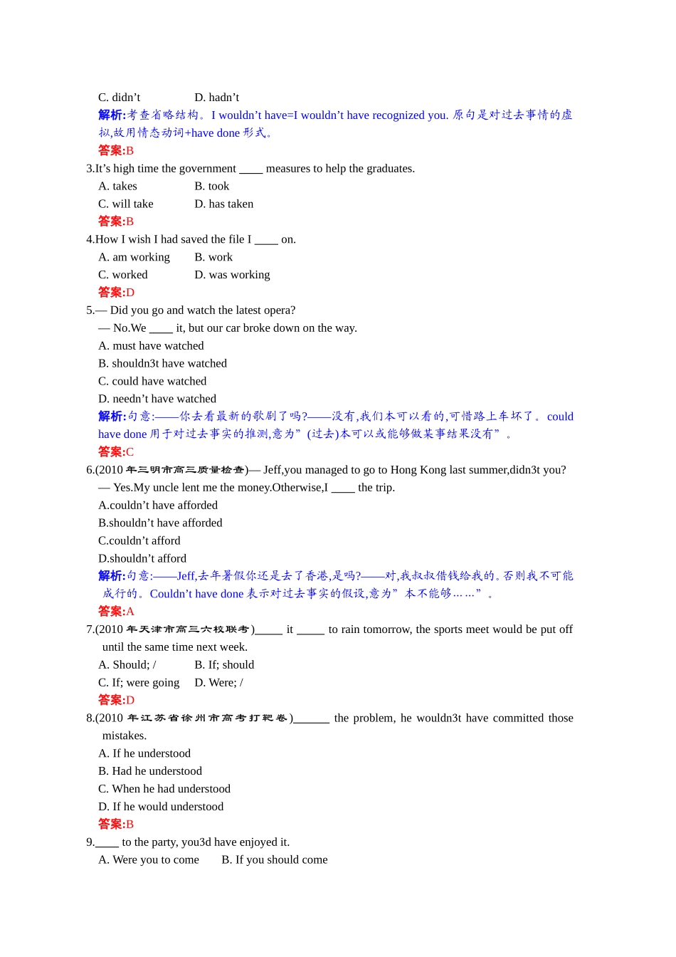真题链接、名校模拟3-8_第2页
