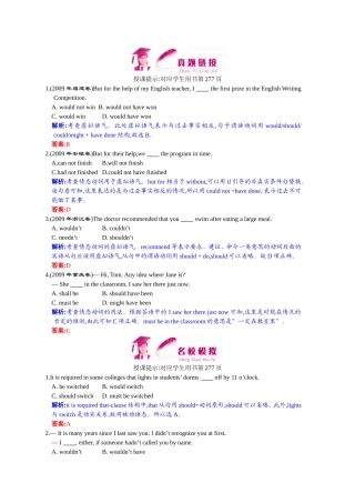 真题链接、名校模拟3-8