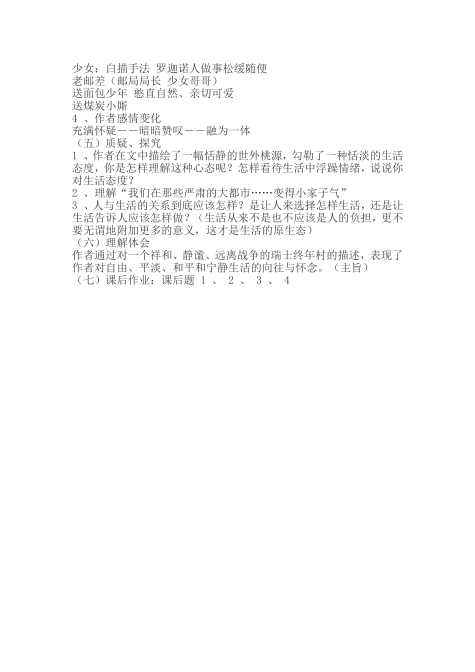 罗迦诺的乡村教学设计_第2页