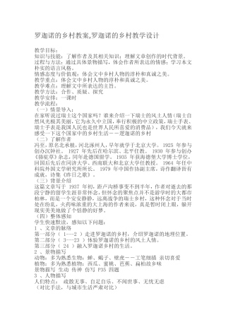 罗迦诺的乡村教学设计
