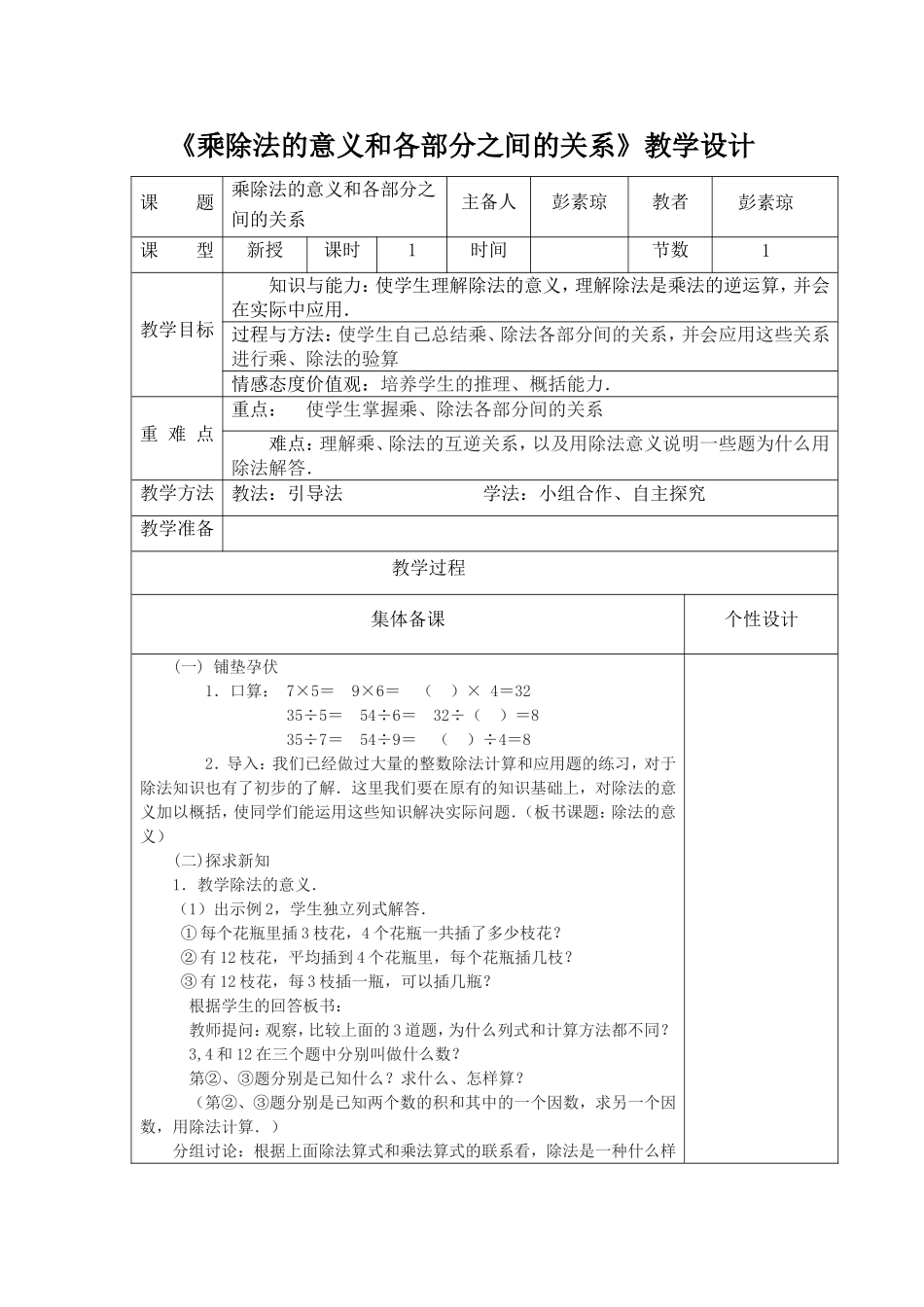 人教2011版小学数学四年级《乘除法各部分间的关系》_第1页