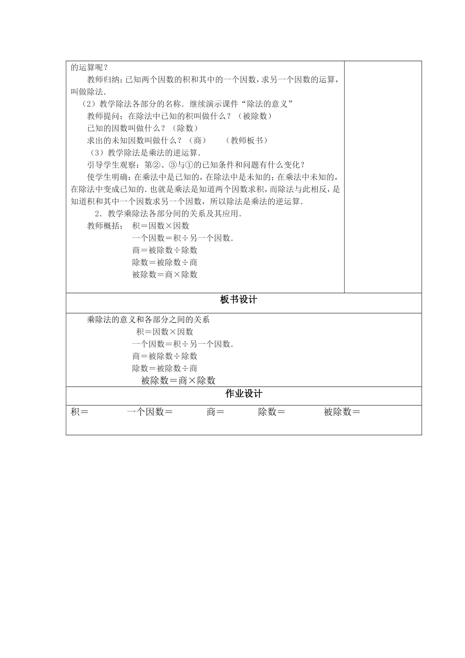 人教2011版小学数学四年级《乘除法各部分间的关系》_第2页