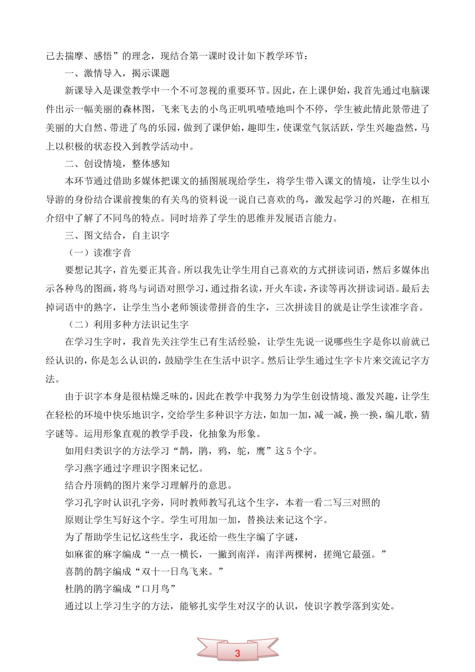 长春版《鸟的乐园》说课稿_第2页