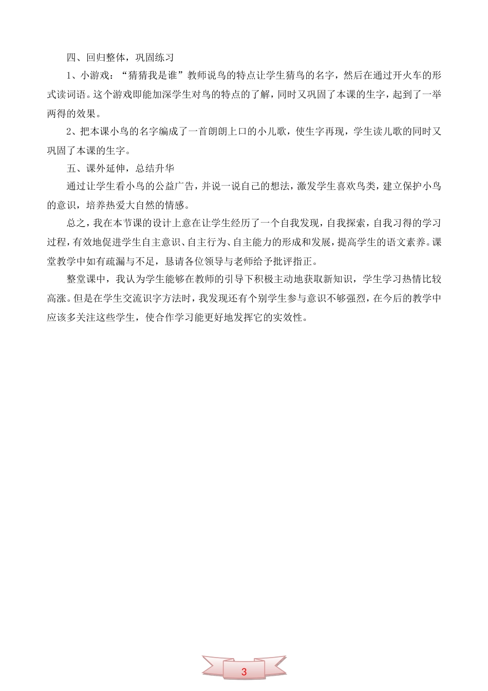 长春版《鸟的乐园》说课稿_第3页