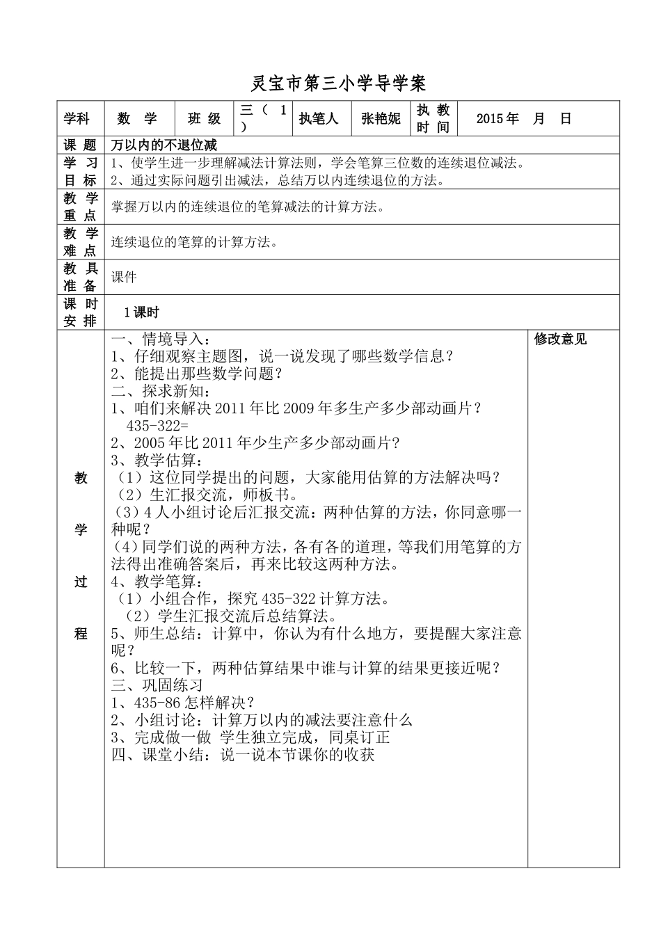 4.3万以内的不退位减_第1页