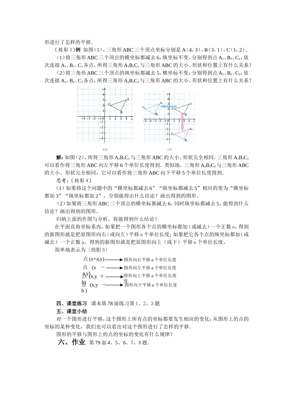 坐标表示平移_第2页