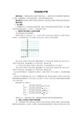 坐标表示平移