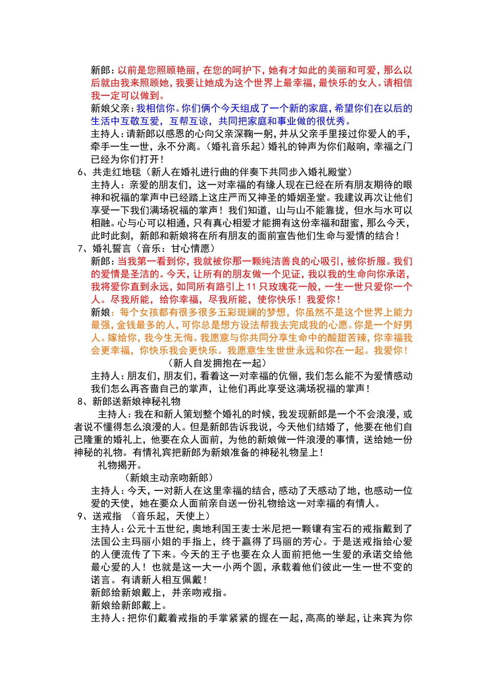 《艳丽飞翔》大型主题婚礼方案_第2页