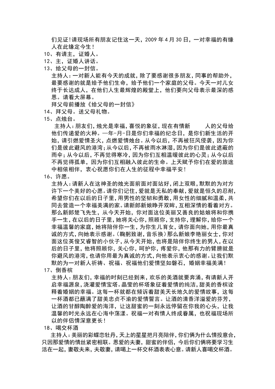 《艳丽飞翔》大型主题婚礼方案_第3页