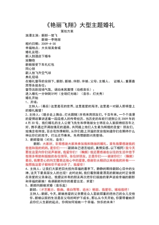 《艳丽飞翔》大型主题婚礼方案