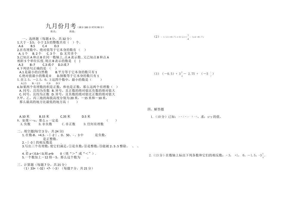 七年级上册第一次月考_第1页