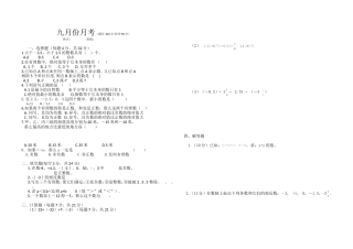 七年级上册第一次月考