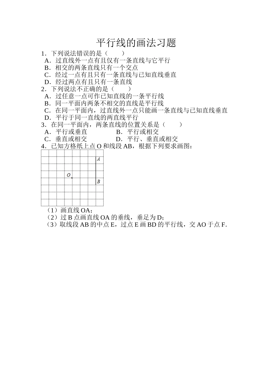 平行线画法习题_第1页