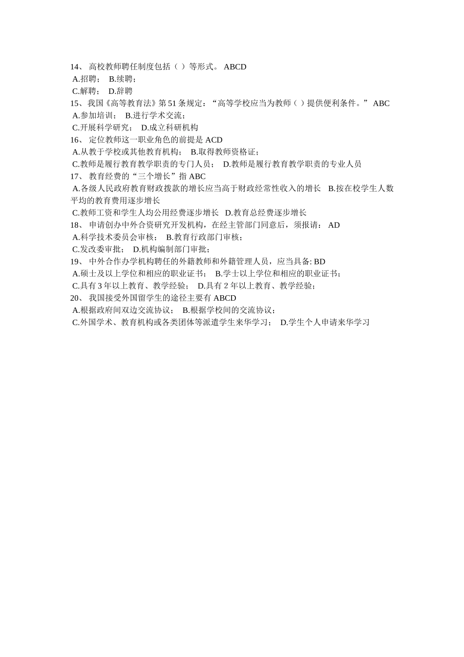 高等教育法规-试卷10_第2页