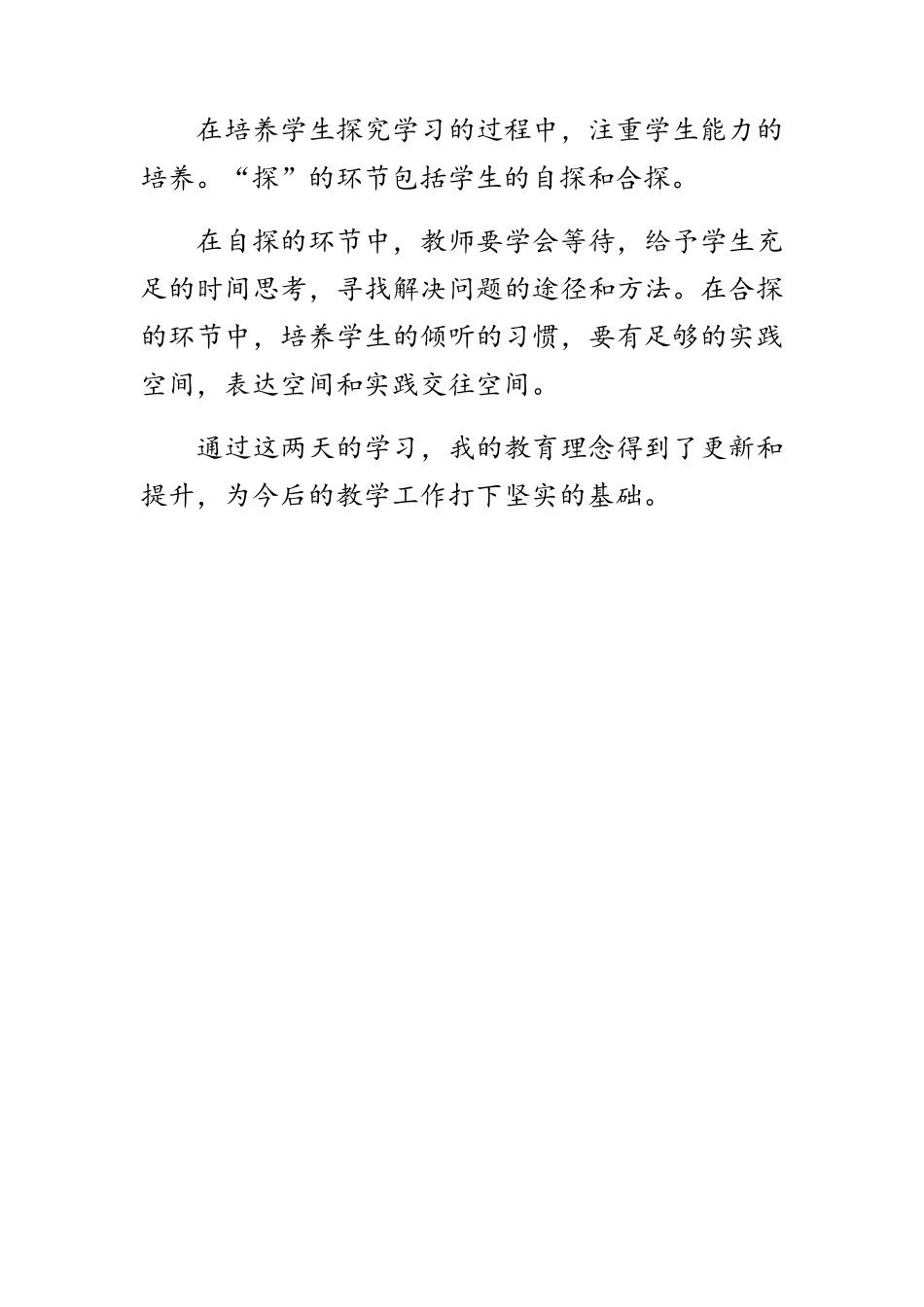 增产小学王云国培心得_第2页