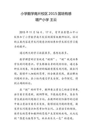 增产小学王云国培心得