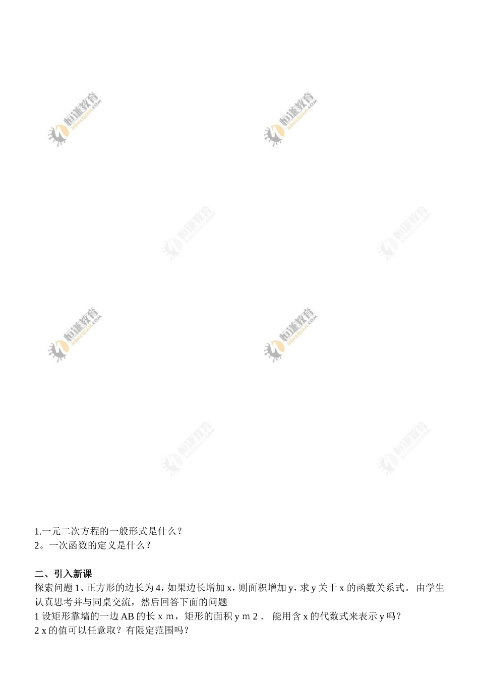 二次函数-(3)_第3页