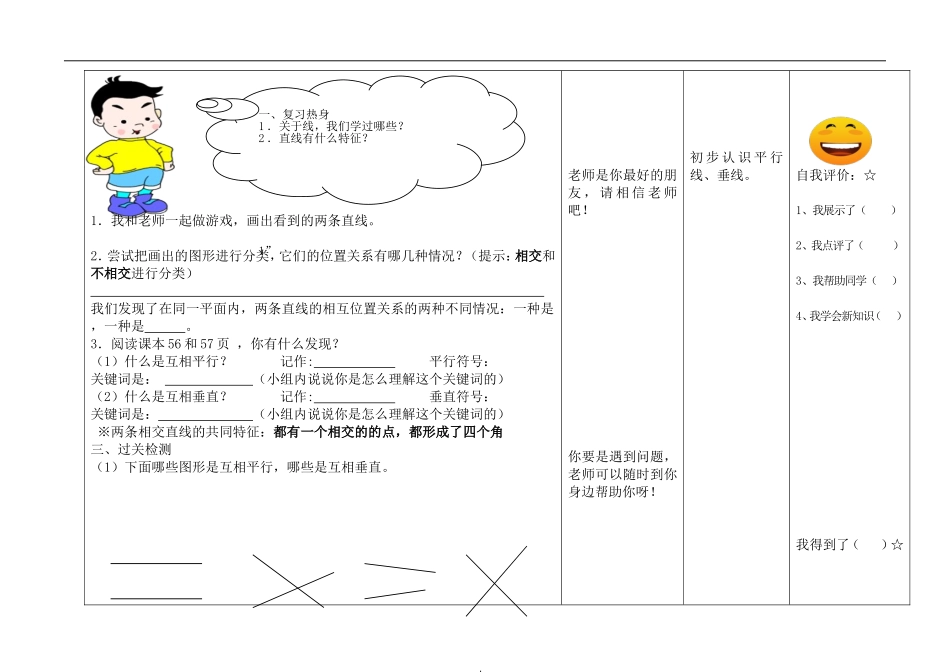 1垂直与平行预习导学案_第2页
