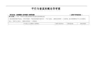 1垂直与平行预习导学案