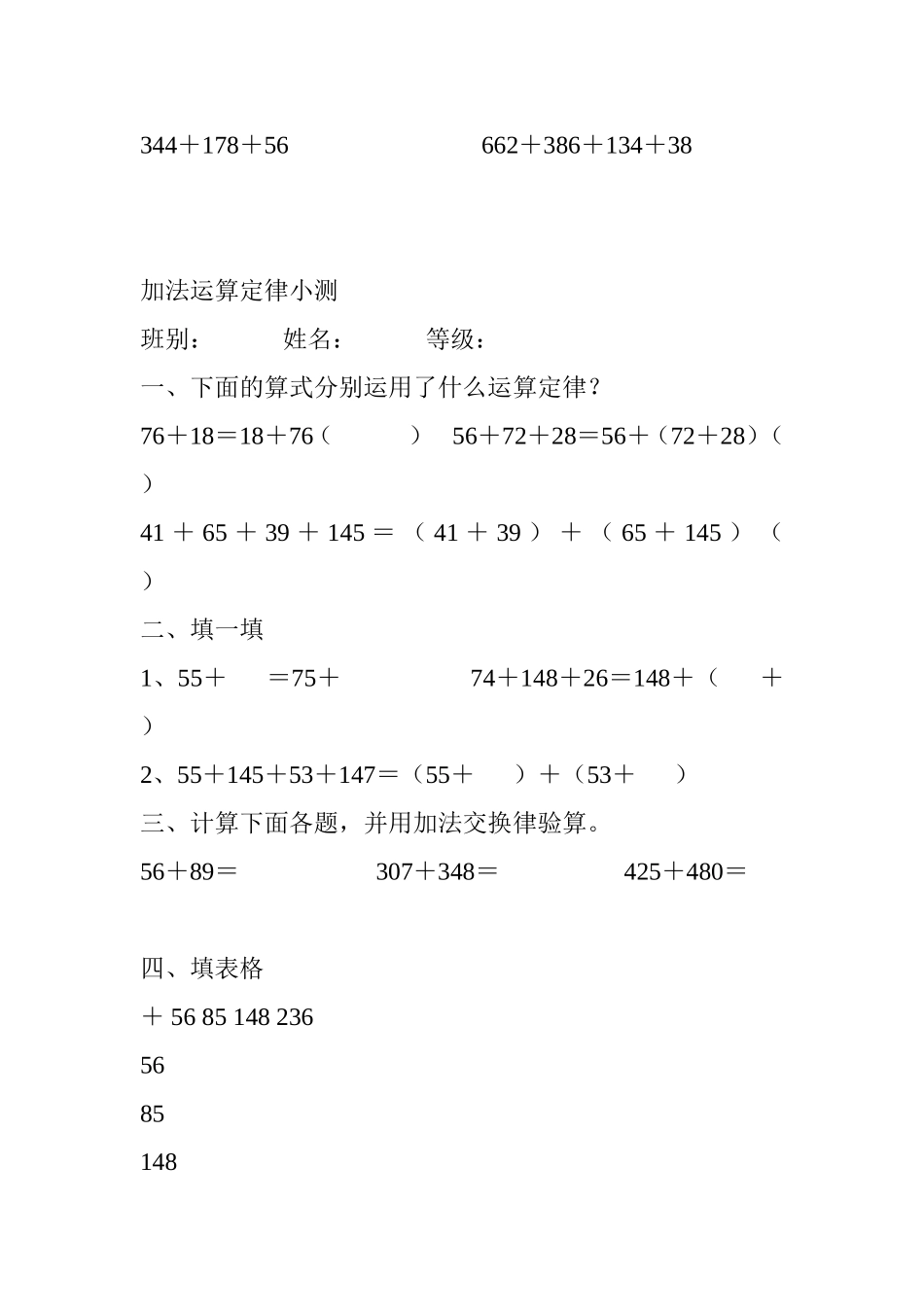 人教2011版小学数学四年级加法运算定律练习题-(2)_第2页