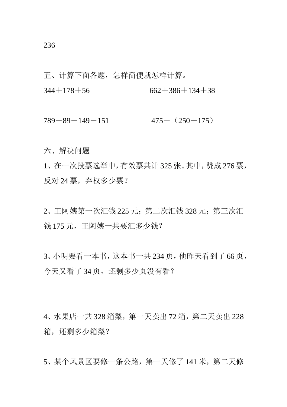人教2011版小学数学四年级加法运算定律练习题-(2)_第3页