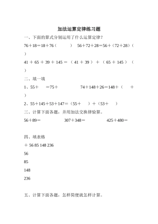 人教2011版小学数学四年级加法运算定律练习题-(2)