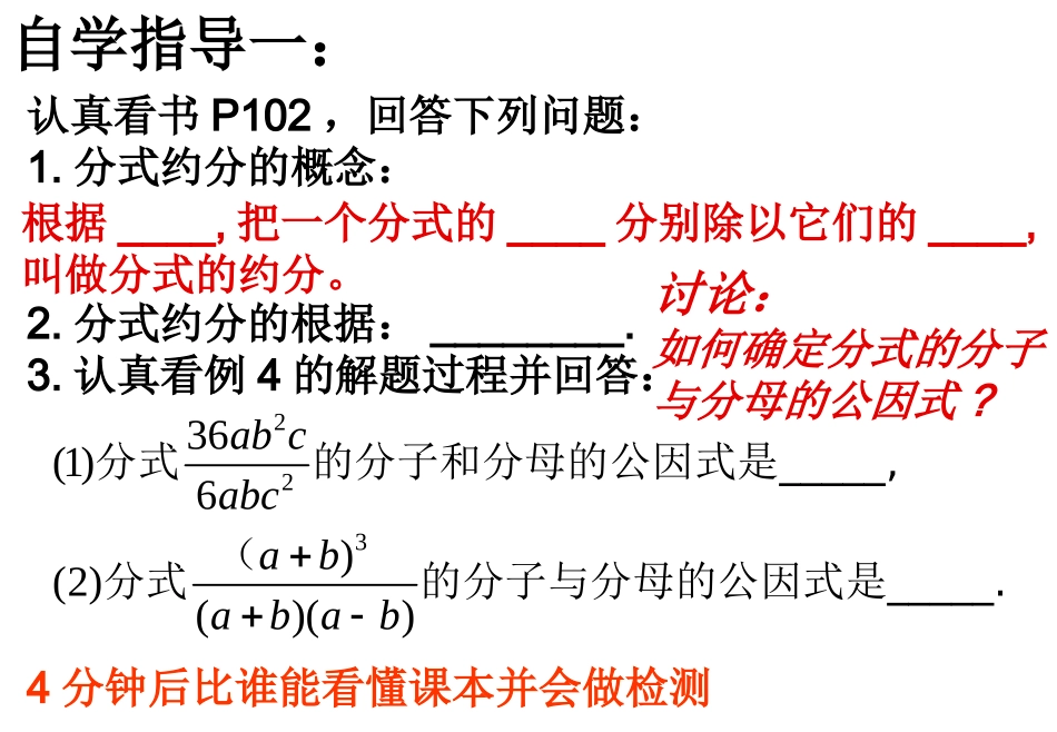 10.2.2分式的基本性质.2.2-分式的约分课件_第3页