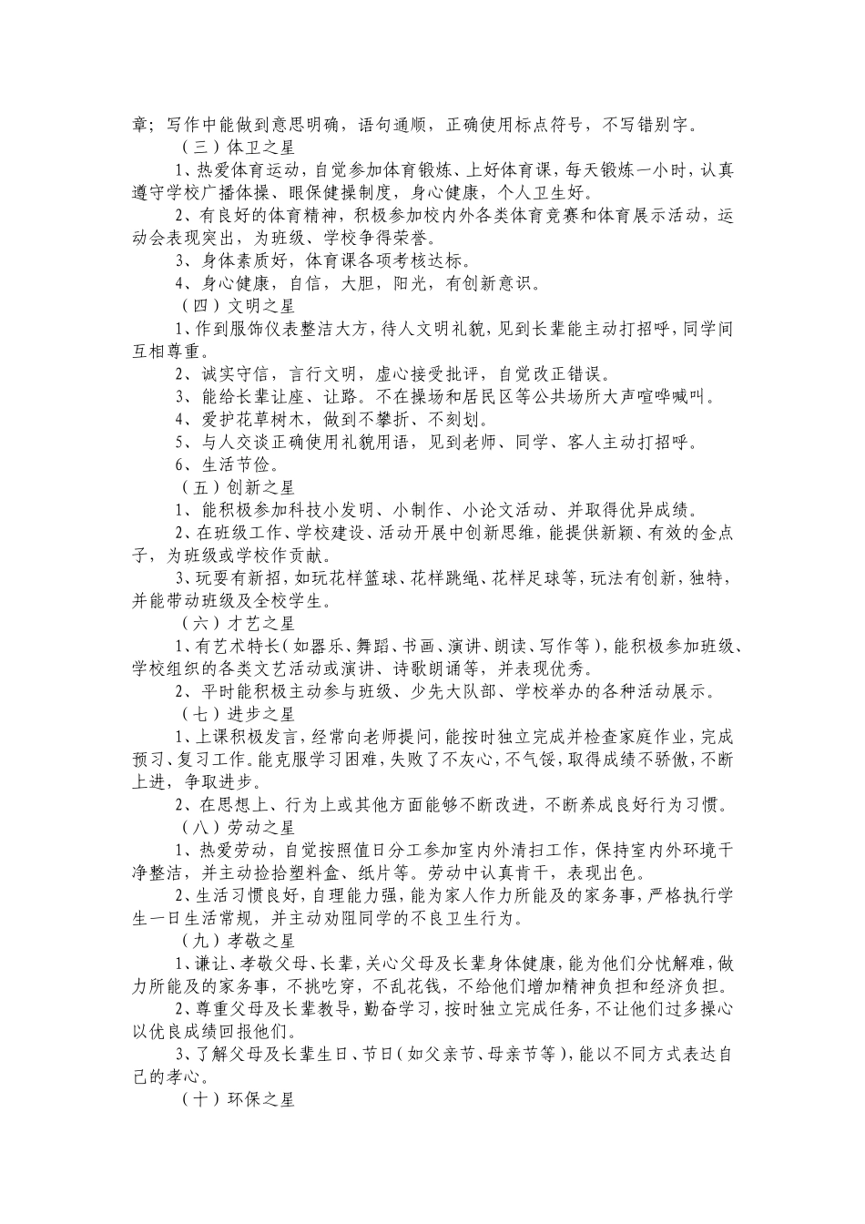光明小学星级少年制度_第2页