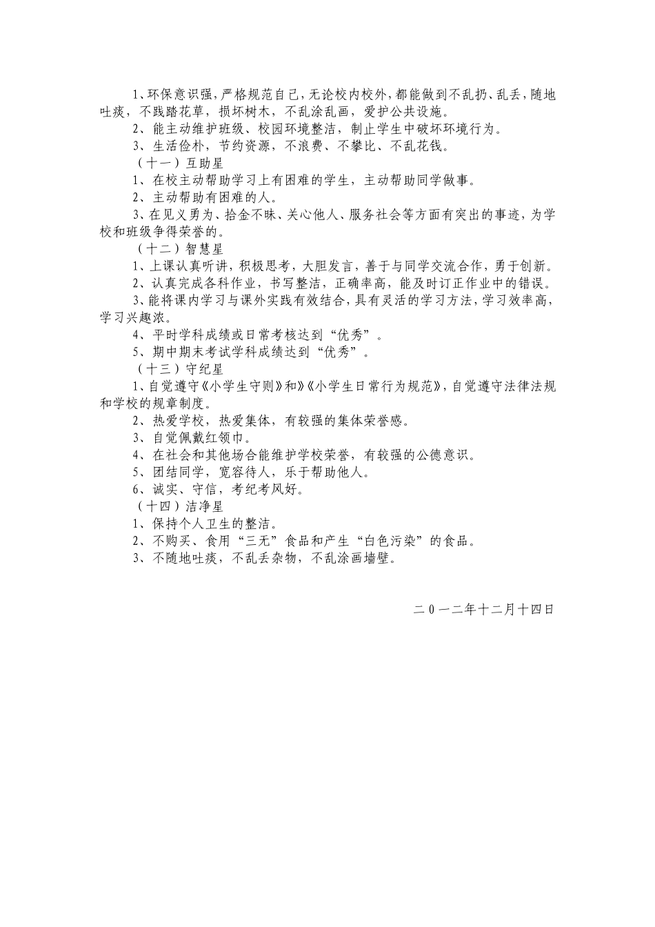 光明小学星级少年制度_第3页
