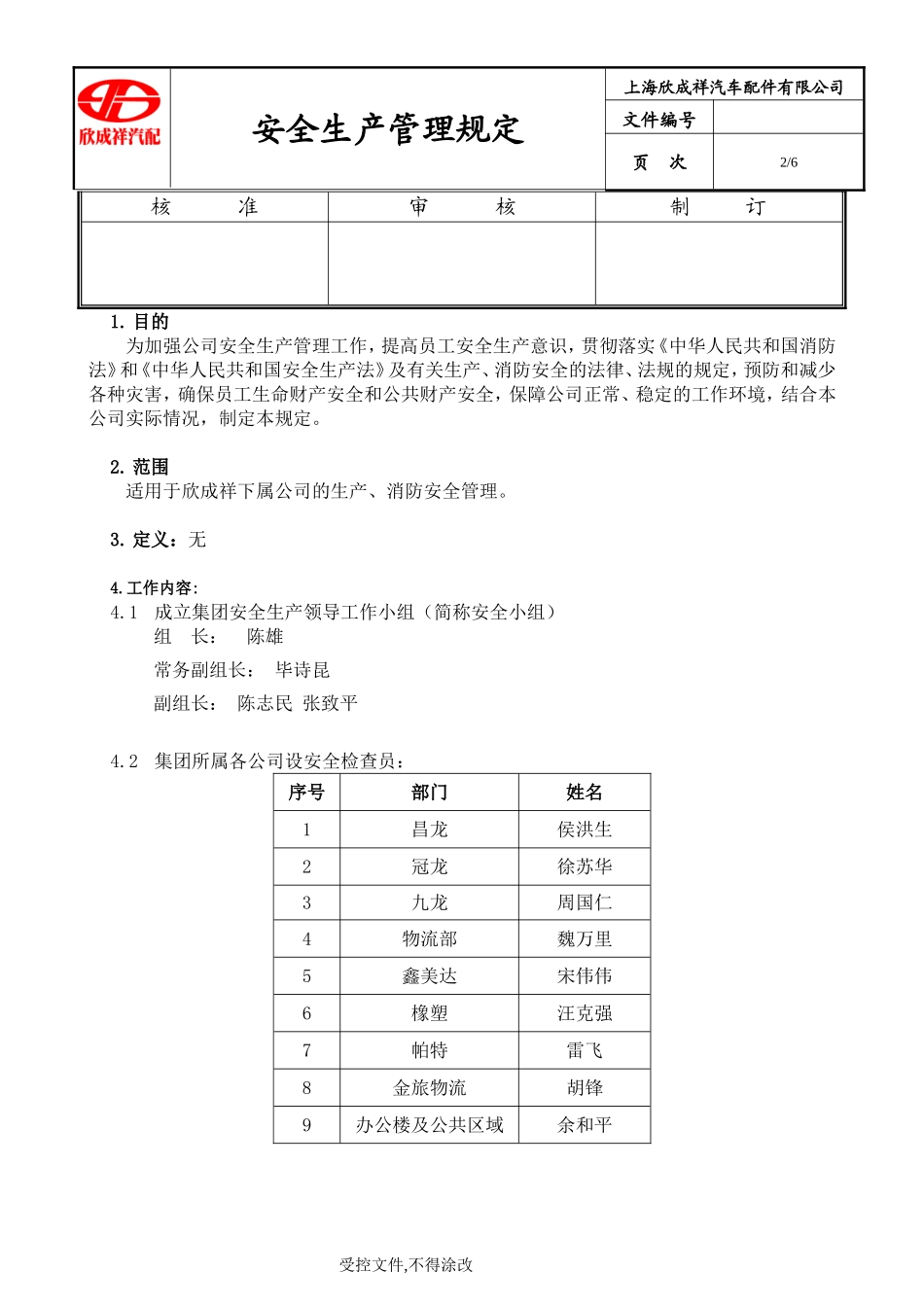 安全生产管理规定(草案)_第2页