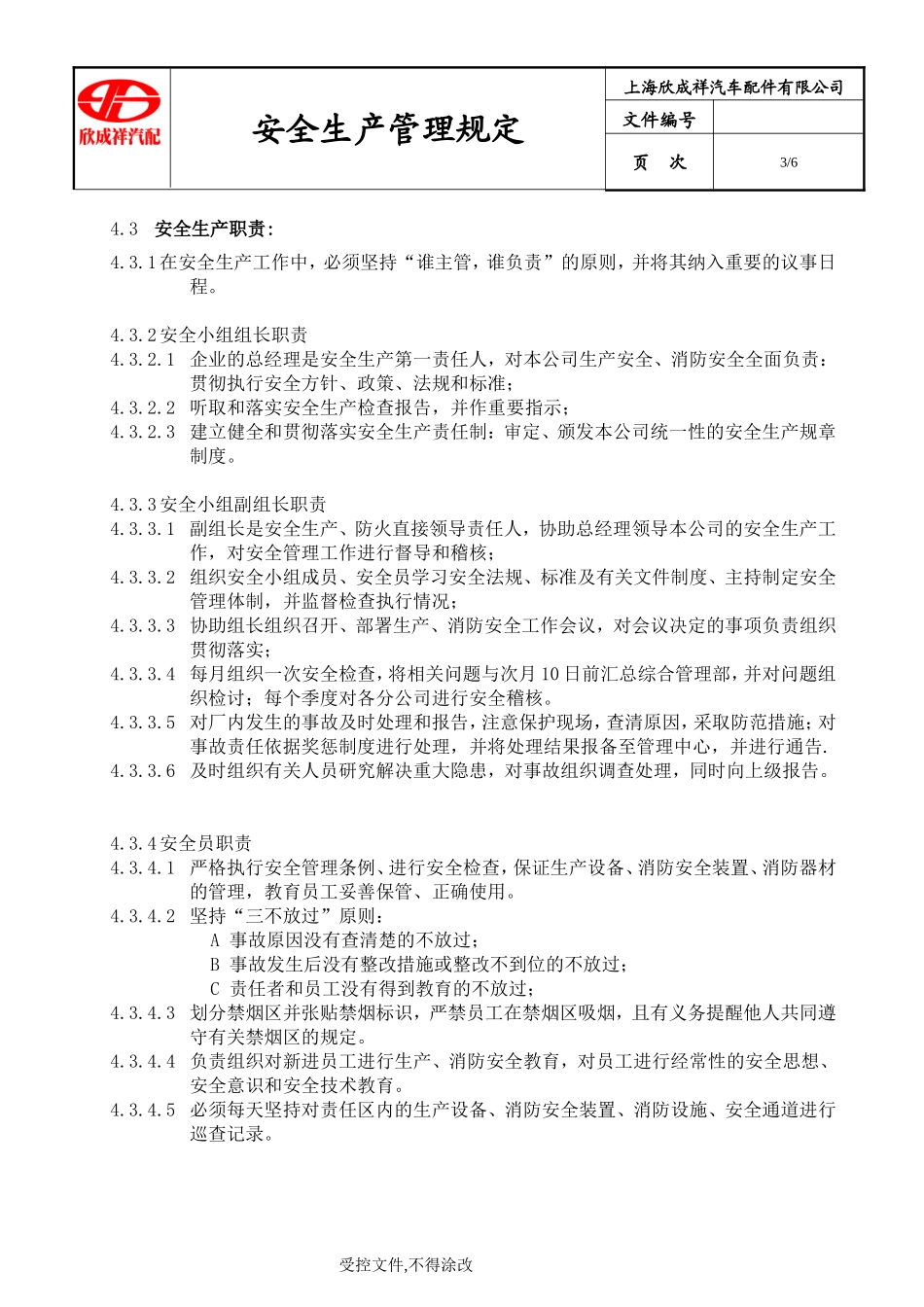 安全生产管理规定(草案)_第3页