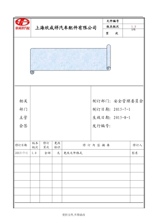 安全生产管理规定(草案)