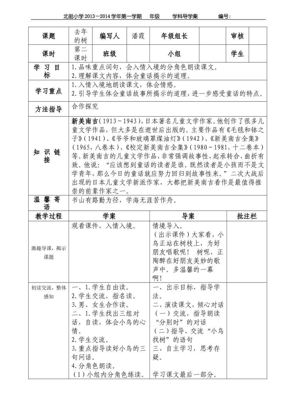 去年的树第二课时导学案_第1页