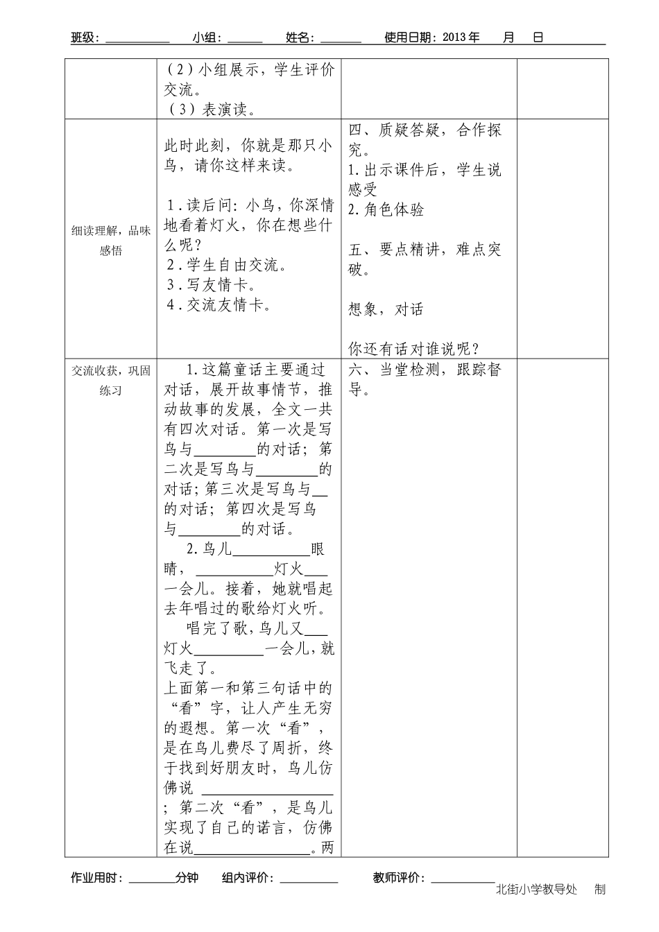 去年的树第二课时导学案_第2页