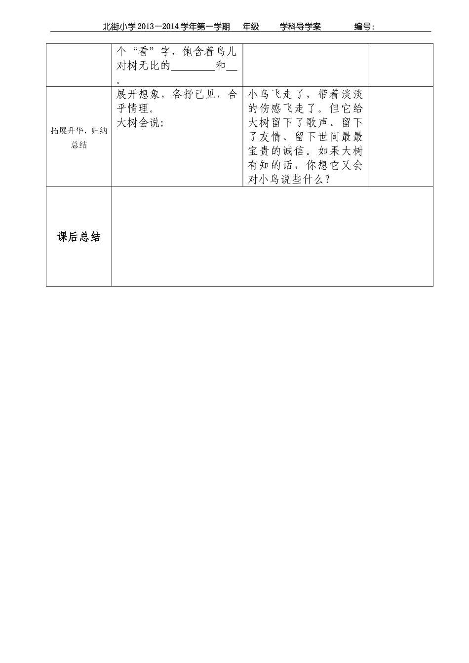 去年的树第二课时导学案_第3页