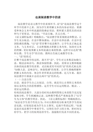 也谈阅读教学中的读
