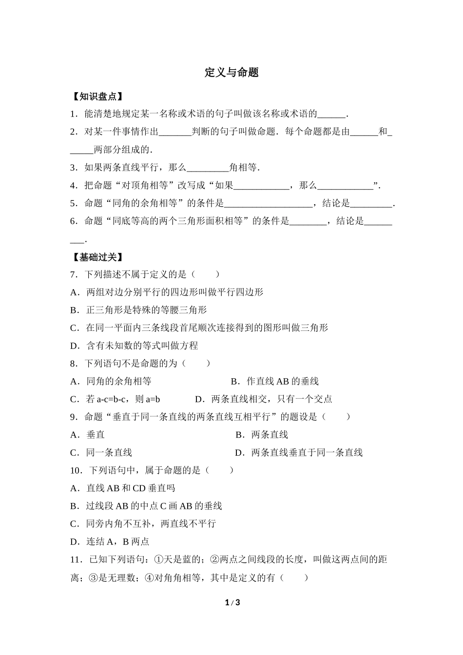 《定义与命题》综合练习_第1页
