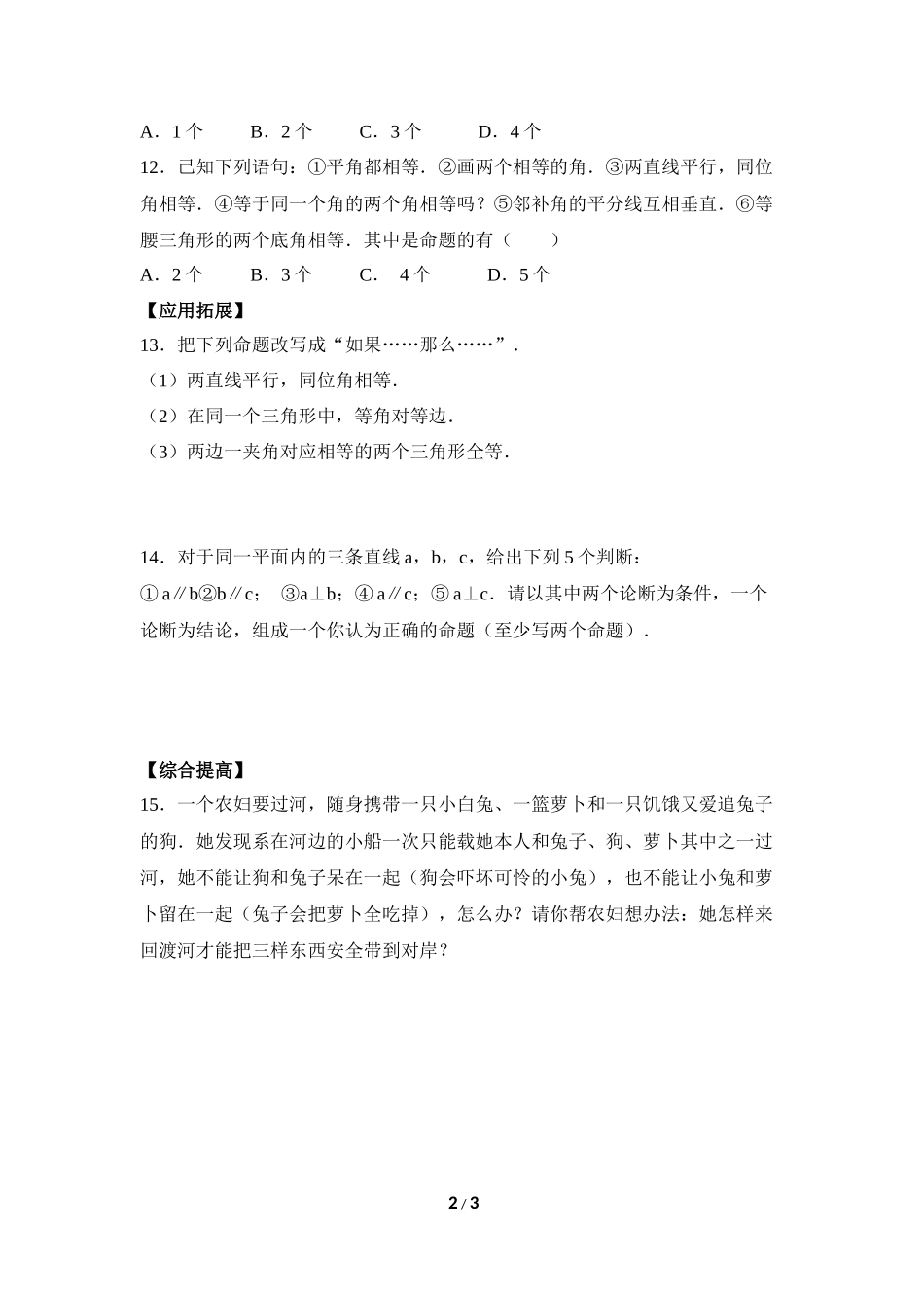 《定义与命题》综合练习_第2页