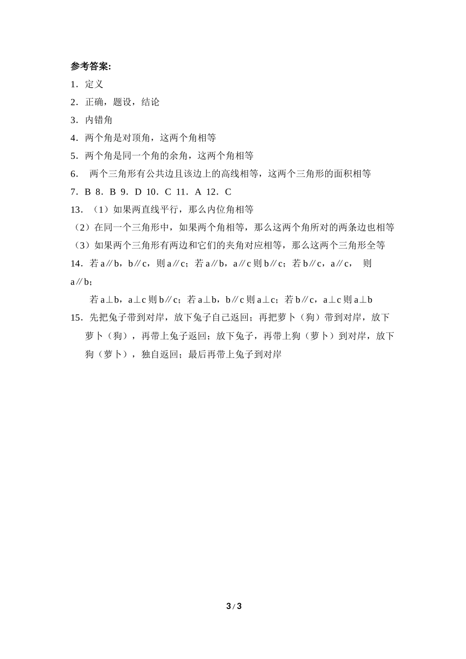 《定义与命题》综合练习_第3页