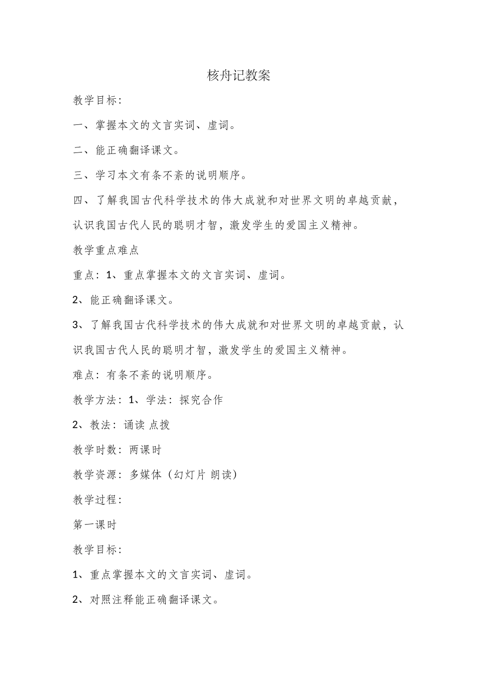 核舟记-(3)_第1页