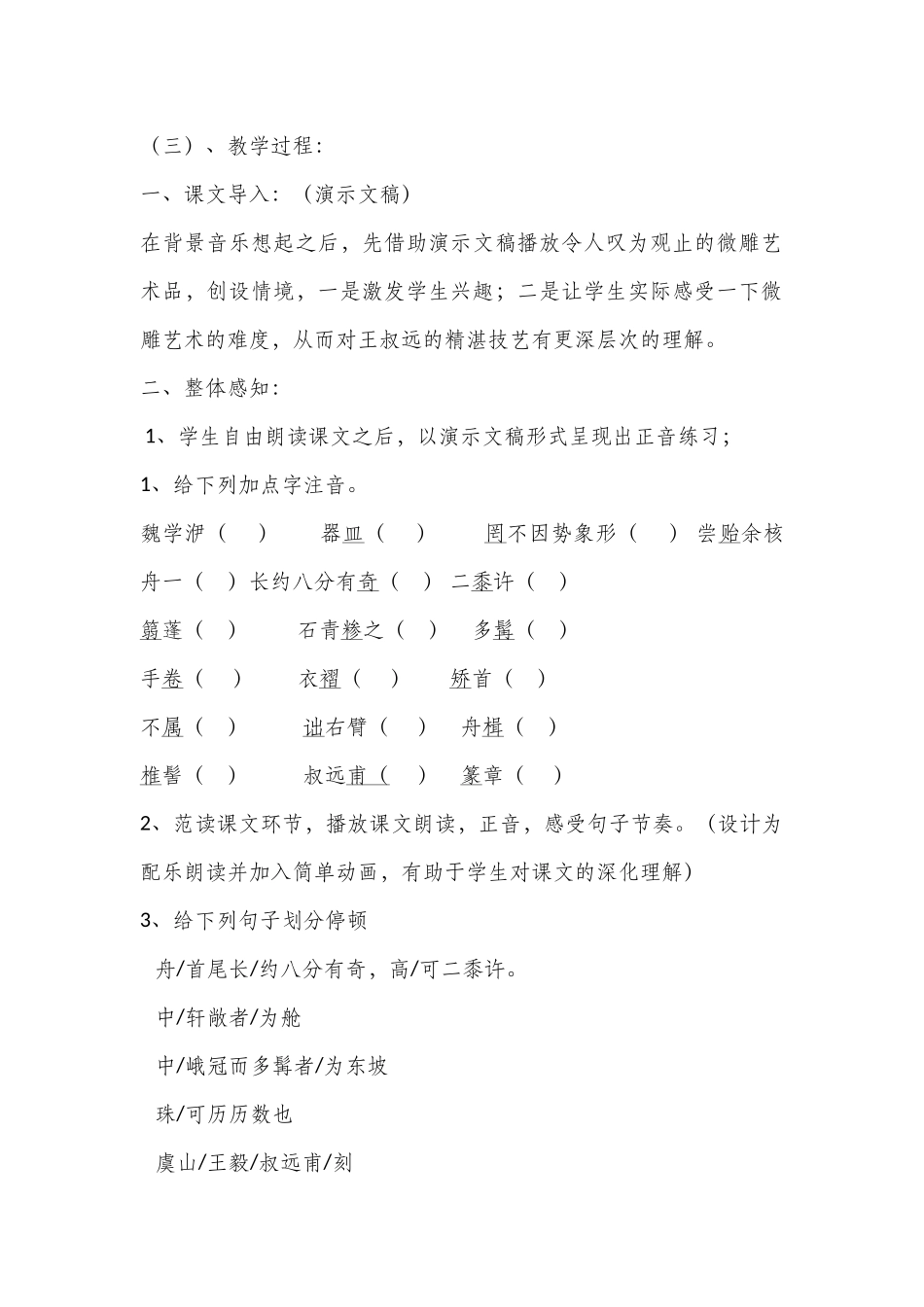 核舟记-(3)_第2页