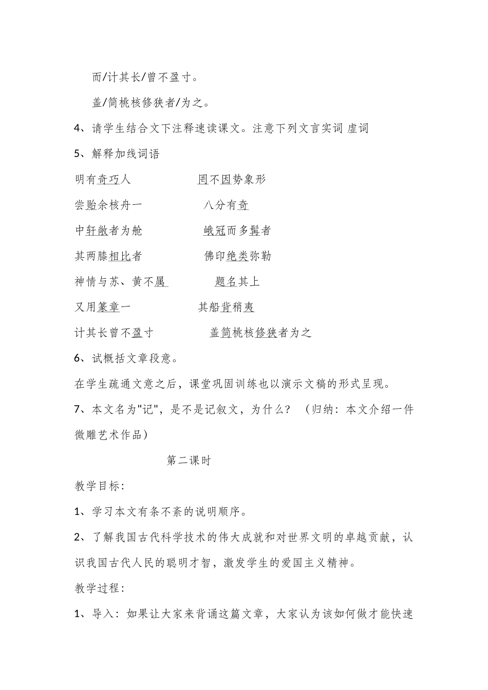 核舟记-(3)_第3页
